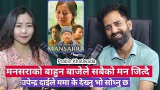 मनसराको बाहुन बाजे Prabin Khatiwada || छोरी बेच्देला भन्ने डरले सासू आमा रोएको दिन || Mansarra ||