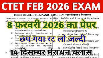 CTET FEB 2026 QUESTION PAPER | CTET PAPER 1 & 2 | CTET MOCK TEST | CTET PREVIOUS YEAR QUESTION PAPER