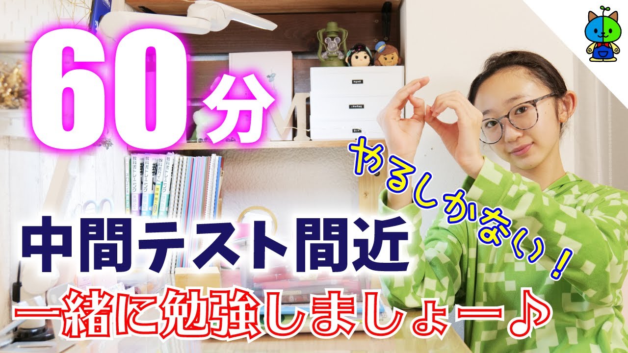 【勉強用】勉強タイム60分✏️テスト前だし一緒に勉強しましょー！【ももかチャンネル】
