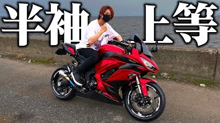 【アンチ喜べ】もう半袖でバイク乗りまーすwwwwwwww