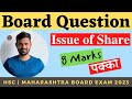 Issue of share class 12 | Accounts Board Problems of issue of shares #maharashtraboard2023 | Part 5