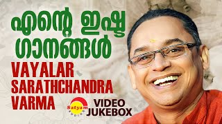 എൻ്റെ ഇഷ്ടഗാനങ്ങൾ | Vayalar Sarathchandra Varma | Video Jukebox | Malayalam Film Video Songs