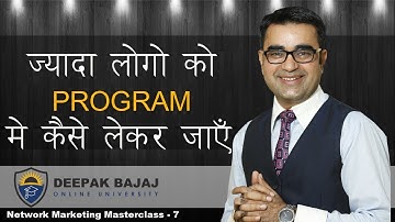 Get Maximum People In Program | ज़्यादा लोगो को Program में कैसे लेकर जाये | NETWORK MARKETING |