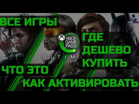 Video: Xbox Game Pass Ultimate Ja Xbox Live Gold On Nüüd Kuni 44% Soodsamad