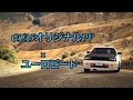 GTA5(MAD) ユーロビート　オリジナルPV
