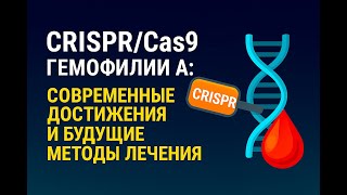 картинка: Переписывая код жизни