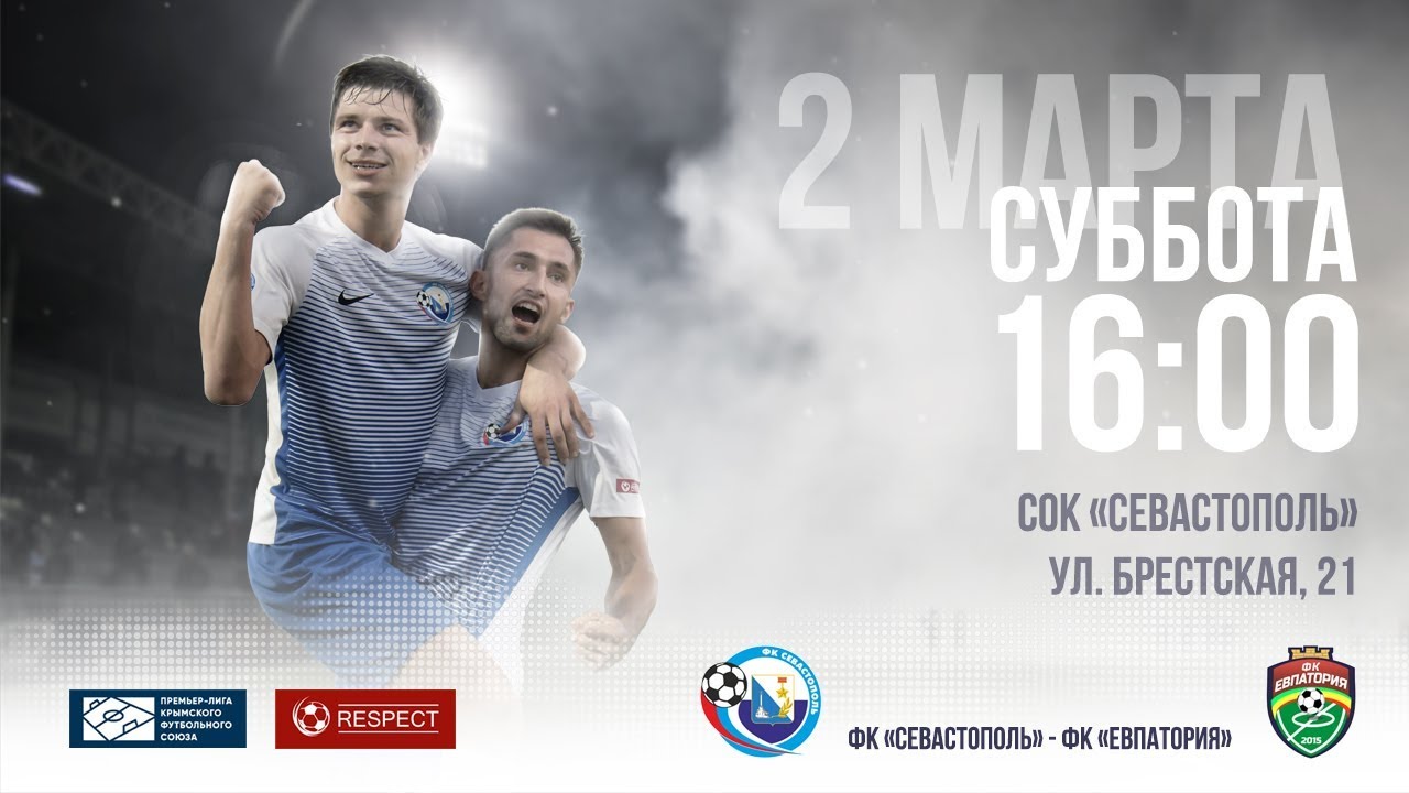 ПЛ КФС 2018/19. 15-й тур. «Севастополь» - «Евпатория». Анонс фк спартак