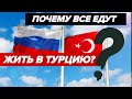 Топ Самых главных причин переехать в Турцию На ПМЖ / Как живут русские в Мерсине?