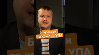 Криївки та бункери УПА. Українські інженери розробили підземелля. Їх використовували інші партизани