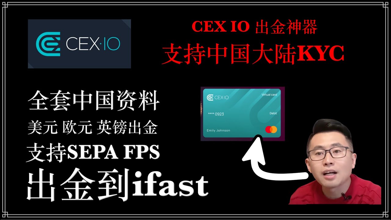 CEX交易所：支持中国大陆护照完成KYC，英国合规交易所，发币出金欧元英镑，支持USDT/USDC/加密货币充值及通过SEPA/FPS出金到Wise和IFast  N26 - YouTube