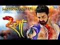 Satya    official motion poster  pawan singh akshara singh  superhit bhojpuri film