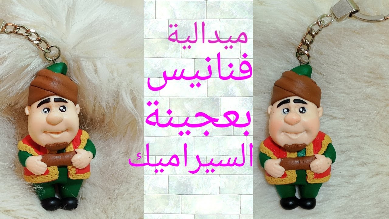 طريقة عمل ميدالية فنانيس القلبوظ بعجينة السيراميك