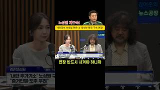 노상원 재구속: 특검, &#39;개인정보법 위반&#39; &amp; &#39;알선수재&#39;로 추가 기소! 구속 연장#김어준#권민정