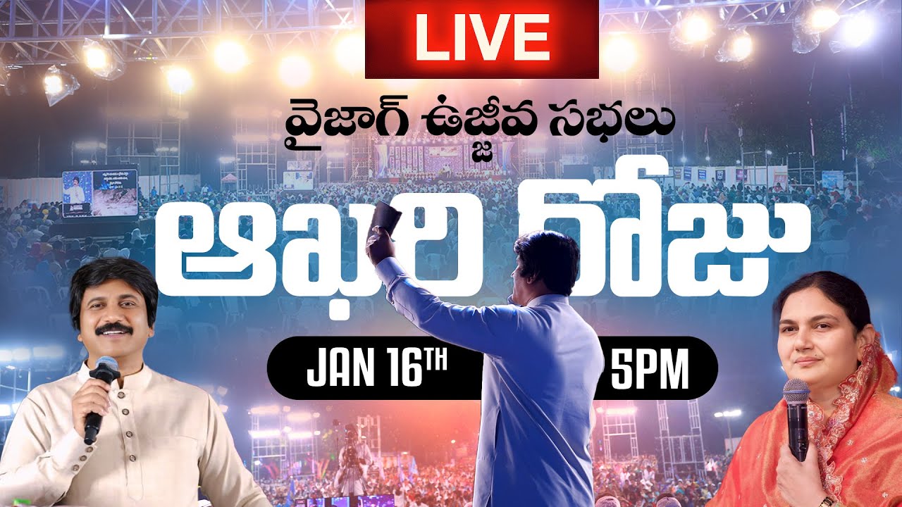 Day -4 of  Vizag Amazing Nights ||  Jan 16  || P.J.Stephen Paul & Sis.Shaila Paul || 