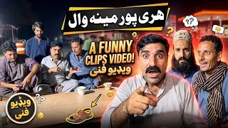 Hari Pur Menawal Pashto Funny Video Pashto Comedy Video By Bd Vines 2026