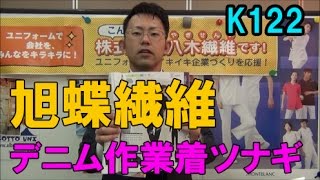 デニム作業服　ツナギ　旭蝶繊維　日本製