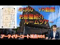 アーティリーコート城南401【4K360°VR動画】お部屋紹介　ルームツアー　地下鉄七隈線　梅林駅駅徒歩4分　モニターオートロック3LDKマンション　防犯カメラ　エレベータ　ネットwifi対応無料