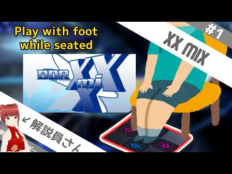 【XXmix】ダンスゲーをアケコンで踏むよ #1【花梨さんもいっしょ】