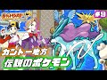 【ポケモン ハートゴールド】いよいよスイクン捕獲へ！カントー伝説ポケ捕獲への旅【バッジ13個～】