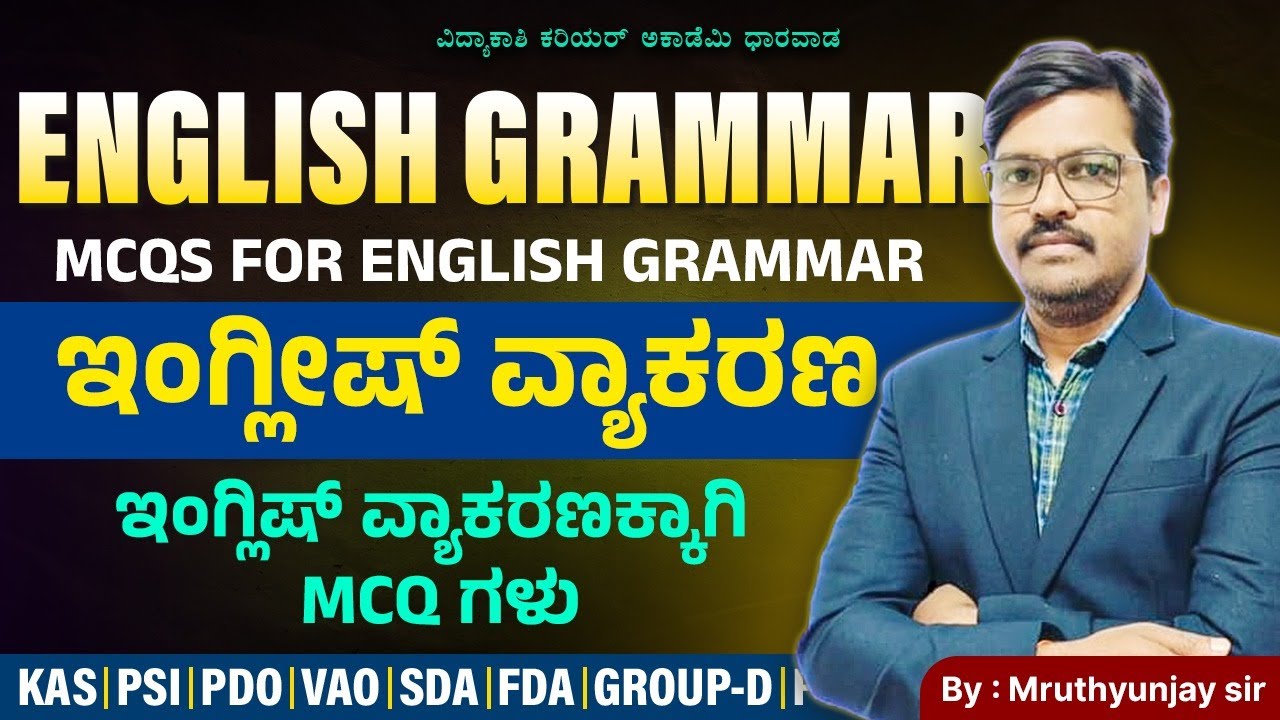 ENGLISH GRAMMAR||SSC, PSI, ESI, SDA, FDA ||EXAM Tricks ||By: MRUTUNJAYA Sir Sir|