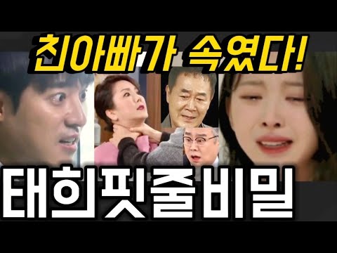 [효심이네 각자도생] 긴급🔥강태희 성진대학병원 이사장 친딸이었다! 친아빠 충격정체! 이추련 병원에서 놀란 효심이와 태호는 47회 48회 예고 마지막회 결말 #효심이네각자도생