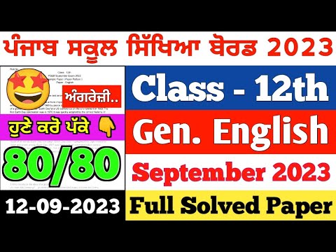 PSEB 12th Class General English Paper | 12 September 2023 | With Solution Term 1 Exam Punjab Board