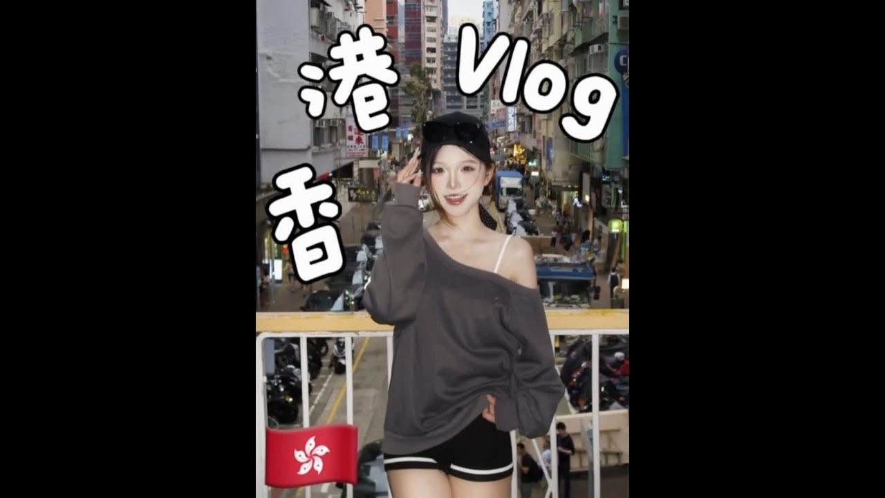 化身许妍在香港暴走一天是什么体验呢！