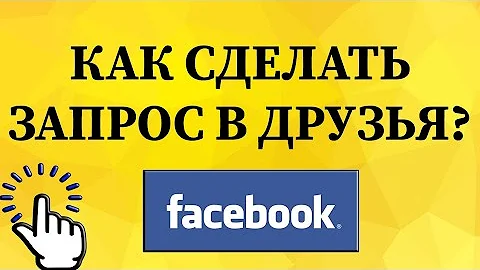 Как сделать запрос на вход в фейсбук