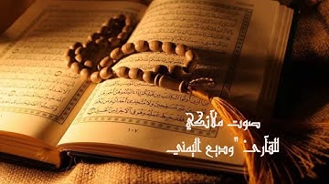 سورة المسد - وديع اليمني