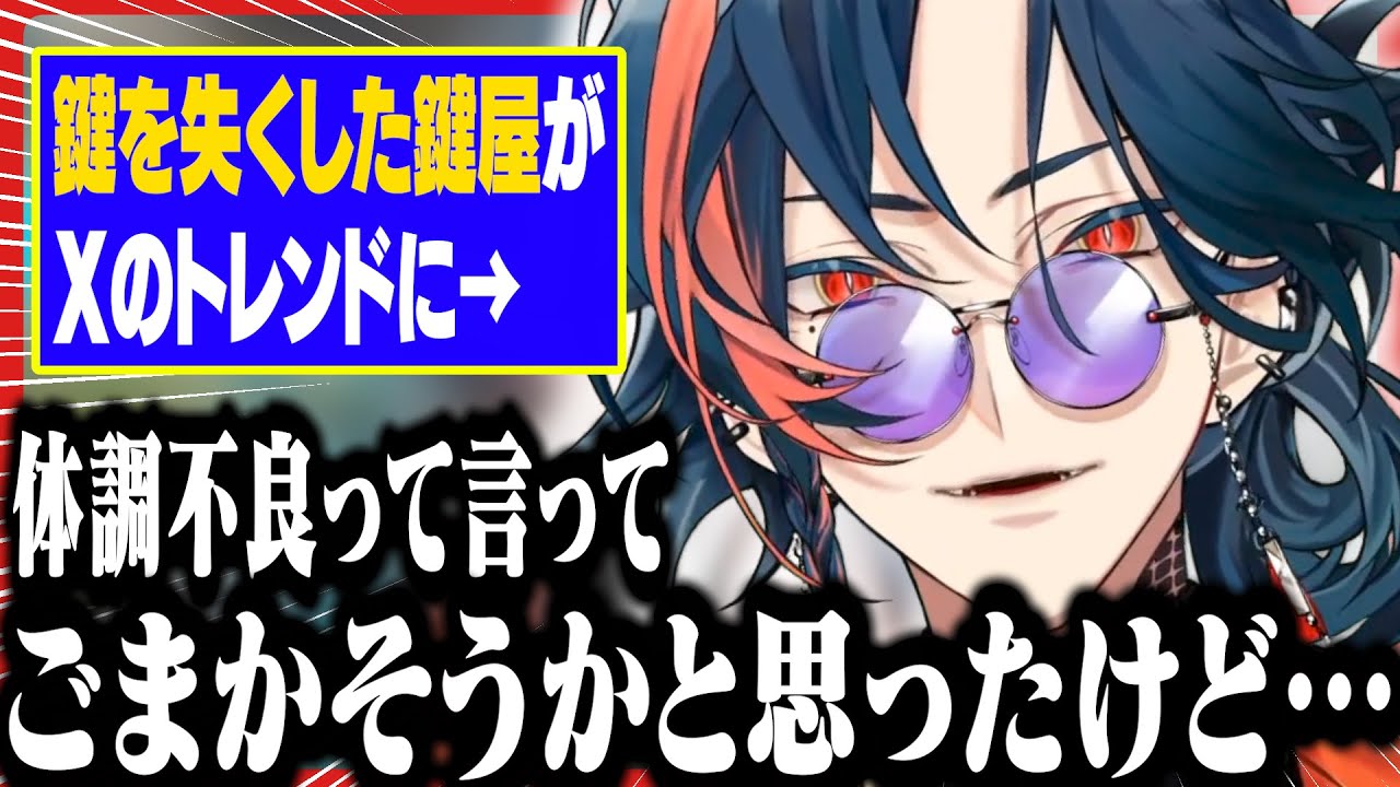 トレンドになった「鍵を失くした鍵屋」裏話【にじさんじ/切り抜き/魁星/日英字幕/日本語字幕/英語字幕/朝活/雑談】