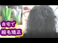 ナプラ　HBスプリュース ストレート N ノーマルタイプで天然パーマを自宅で矯正した結果【G.Aのおやすみ寝落ちラジオ】
