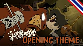 RAMSHACKLE (OPENING THEME) เพลงเปิดเวอร์ชั่นภาษาไทย