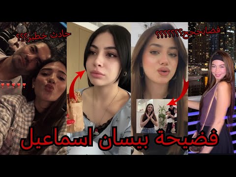 عاجل محمود ماهر يخرج عن صمته ويتكلم عن بيسان اسماعيل بلشت الفضايح ورقص نارين وزوجها بالمسرح ولانا