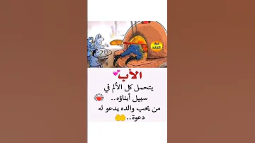 الأب اقتباسات اقوال حكم 
