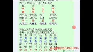 八字算命实例测事业 财运 二十八