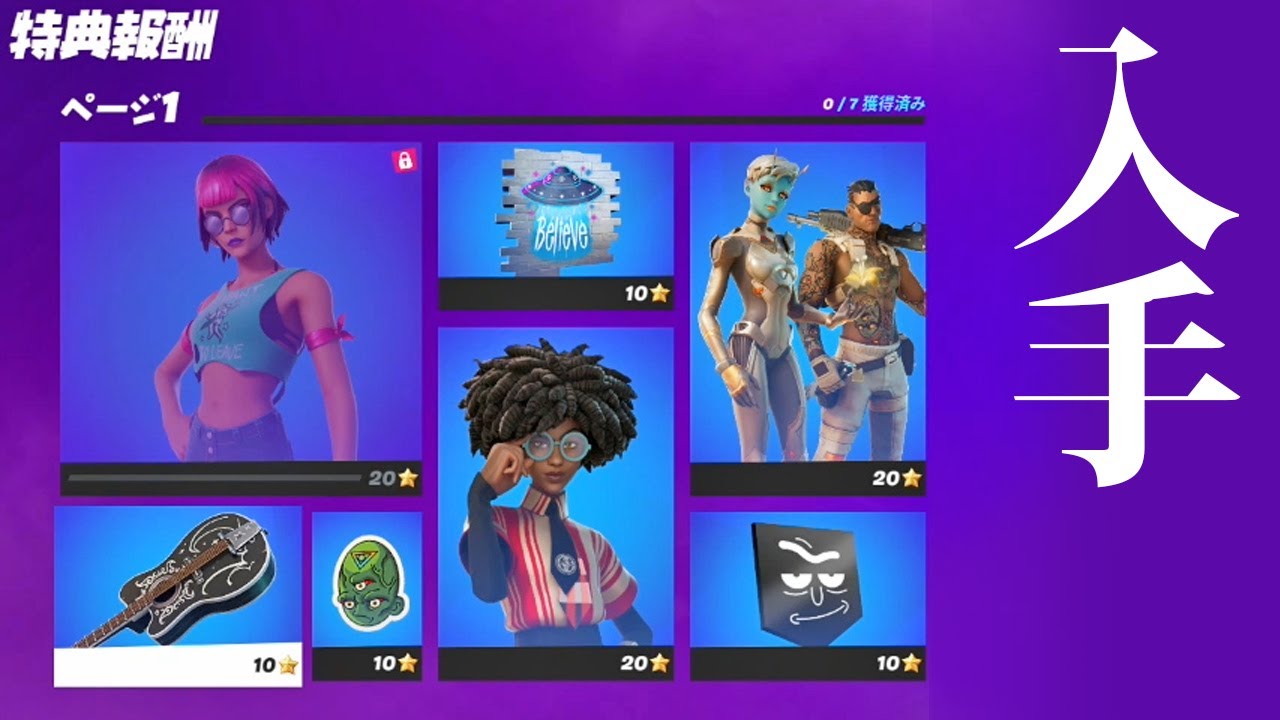 バトルスターで特典報酬を入手 ページ１ フォートナイト 552 Youtube