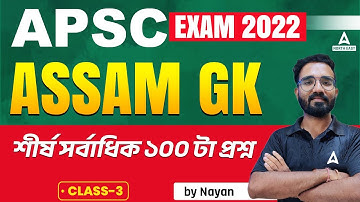 APSC GK Questions and Answers | Assam GK Important Questions for APSC CCE Recruitment 2023 | Class 3