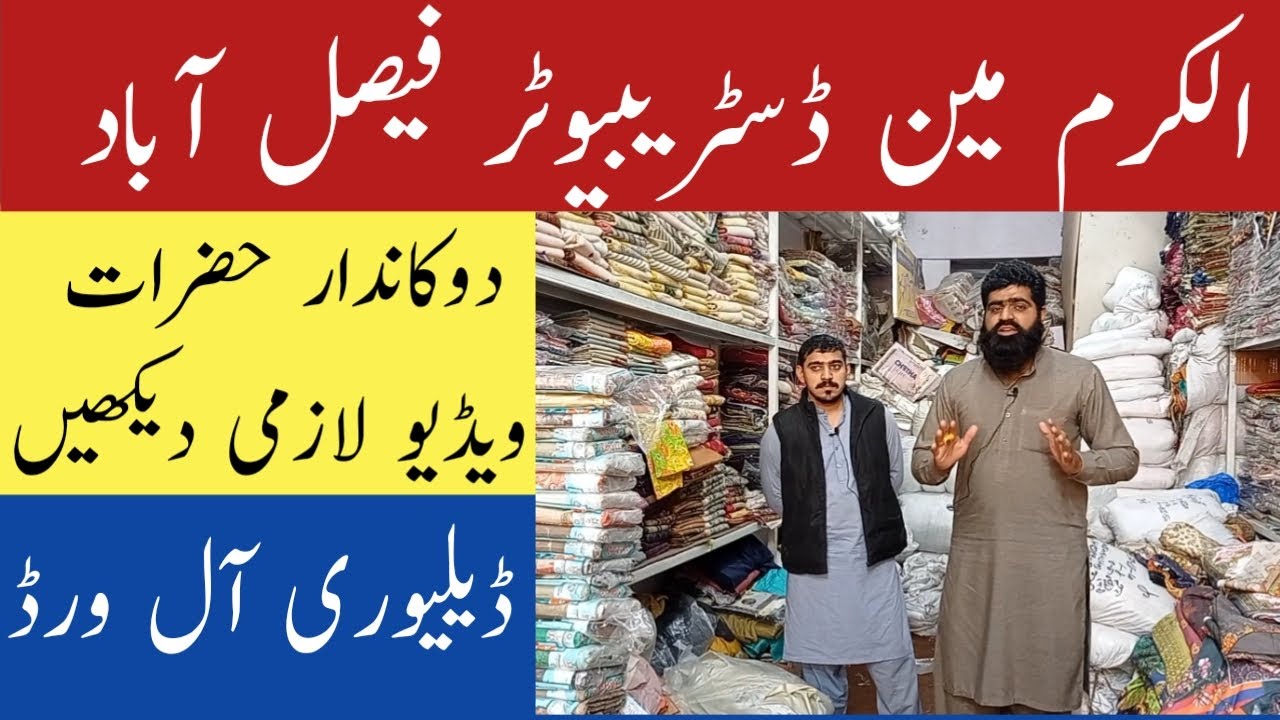 Alkaram Main Distributor in Faisalabad Wholesale Cloth Market 2pc Rs