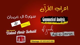 03 Surah Al Imran Ayat 31 | A'raab ul quran | By Amir Sohail | Grammatical Analysis | سورہ آل عمران