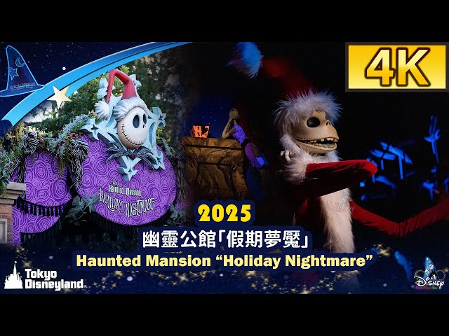 Tokyo Disneyland - 2025 Haunted Mansion “Holiday Nightmare”｜東京
