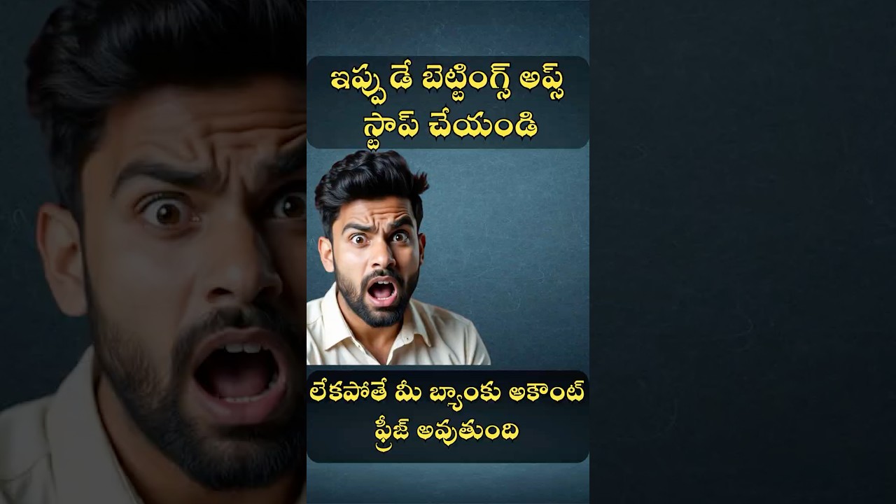 Online Betting Apps Valla Bank Account Freeze ⚠️ | Mana Telugu Guide