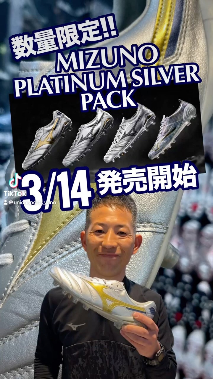 MIZUNO「PLATINUM SILVER PACK」が遂に解禁!! - YouTube