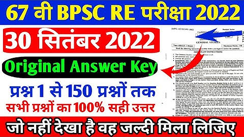 67th BPSC original Question answer key 2022 | 67th Bpsc answer key | Bpsc 30 september answer key