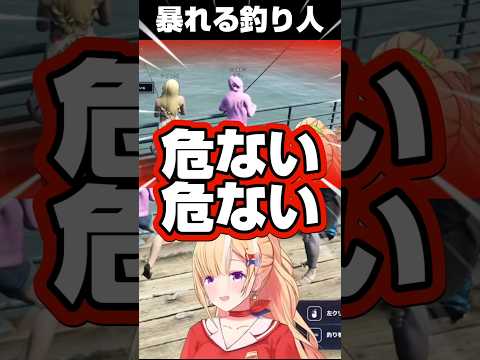 【NEWTOWN】釣り中に間違えて攻撃され暴れ回るゆう。さん【ホロライブ 切り抜き】【アキロゼ 二十日ネル ゆう。 酢酸かのん Batsuくん】#shorts