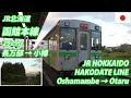 HAKODATE LINE in Mountain Section 函館本線(山線) 2929D 長万部発小樽行 全区間