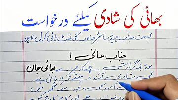 Bhai ki Shadi ki Darkhwast in Urdu | Leave Application For Brother Marriage | Darkhwast Baraye Shadi