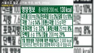 서울우유 멸균 유기농 우유, 48개, 200ml