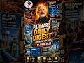 11 JUNE 2026 | DAILY CURRENT AFFAIRS | UP POLICE CONSTABLE, SSC CGL, RAILWAYS | PARMAR DAILY DIGEST