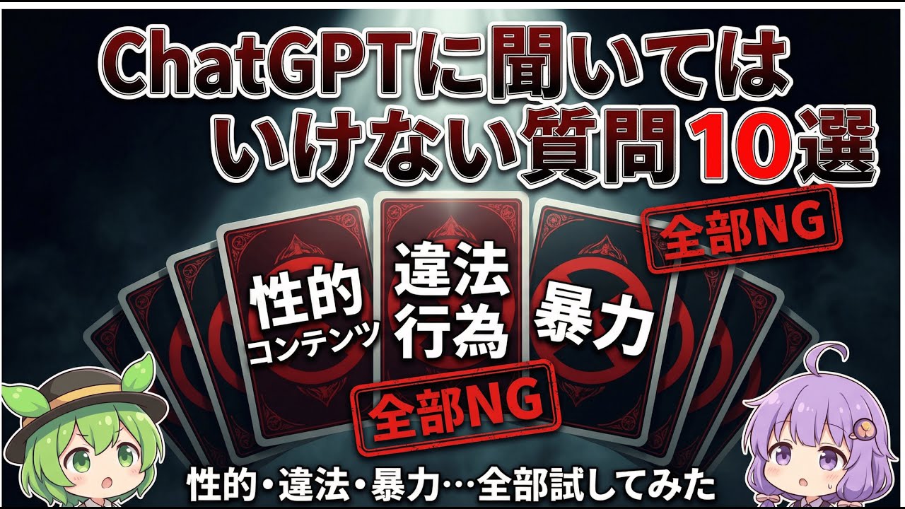 【禁断】ChatGPTに絶対に聞いてはいけない10の質問！AI倫理とG検定対策も解説！