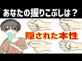【心理テスト】握りこぶしで性格がわかる?本当の自分がわかる性格診断【とんかつ先生】